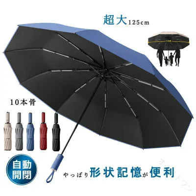 日傘 完全遮光 折り畳み傘 折りたたみ傘 強化版 超大傘130cm 10本骨 メンズ 大きい おりたたみ傘 自動開閉 台風対応 梅雨対策 雨傘 軽量 折れない 男子日傘 晴雨兼用 風に強い