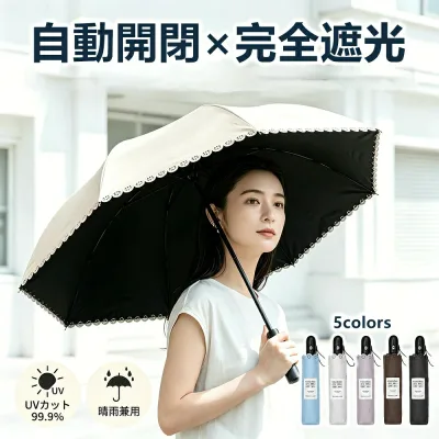晴雨兼用傘 日傘 完全遮光 折りたたみ 自動開閉 ワンタッチ 軽量 形状安定 傘 レディース メンズ コンパクト 折りたたみ傘 撥水 遮熱 花柄 可愛い ひがさ キッズ 子供 遮光 超軽量