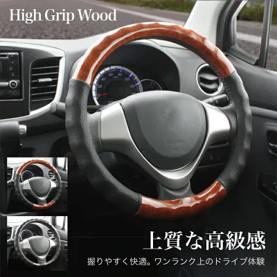Steering wheel cover for light cars, high grip wood, S size, M size, cute, stylish, not too thick, compact car, minivan, brown, black, S 36.5-37.9cm, M 38-39cm, Feliz Vita