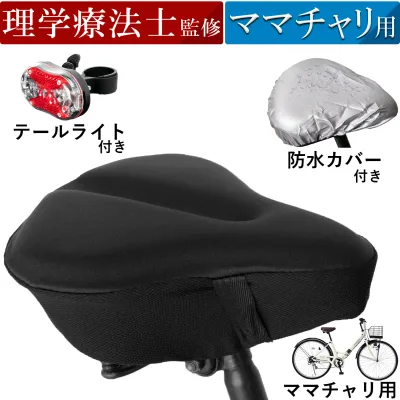 \8/24 20時~お得なクーポン配布!/【理学療法士監修】 サドルカバー 自転車 防水 ママチャリ クッション 痛くない 防水カバー 低反発 大型 サドル シティサイクル フィットネスバイク 大型サドル