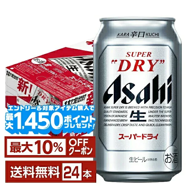 【エントリー&条件達成で最大1450pプレゼント】【先着順 最大10%OFFクーポン取得可】アサヒ スーパードライ 350ml 缶 24本 1ケース【送料無料(一部地域除く)】 アサヒビール