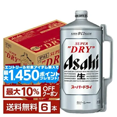 【エントリー&条件達成で最大1450pプレゼント】【先着順 最大10%OFFクーポン取得可】アサヒ スーパードライ 2000ml (2L ) ミニ樽 6本 1ケース【送料無料(一部地域除く)】 アサヒビール
