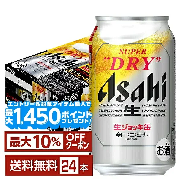 【エントリー&条件達成で最大1450pプレゼント】【先着順 最大10%OFFクーポン取得可】アサヒ スーパードライ 生ジョッキ缶 340ml 24本 1ケース【送料無料(一部地域除く)】 アサヒビール