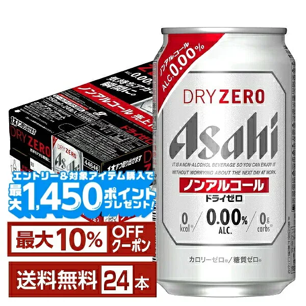 【エントリー&条件達成で最大1450pプレゼント】【先着順 最大10%OFFクーポン取得可】アサヒ ドライゼロ 350ml 缶 24本 1ケース 【送料無料(一部地域除く)】 アサヒビール