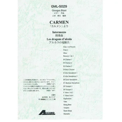 (書籍) ビゼー/「カルメン」より 前奏曲、アルカラの竜騎兵【お取り寄せ・キャンセル不可】
