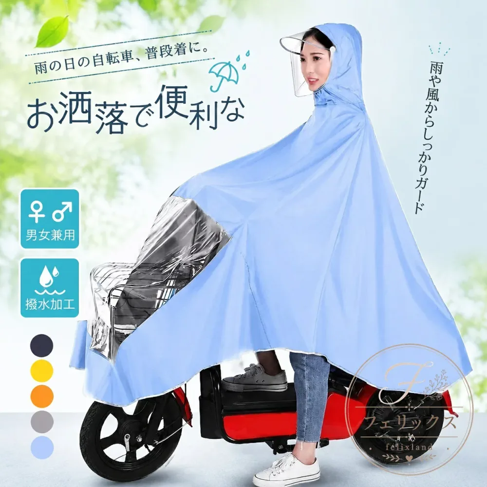 レインポンチョ 男女兼用 自転車対応 撥水加工 ロング丈 反射テープ フード付き 3XL 相当 大きめ 雨具 レインコート レインウェア 通学 通勤 梅雨対策 送迎 旅行 散歩 バイク ポンチョ
