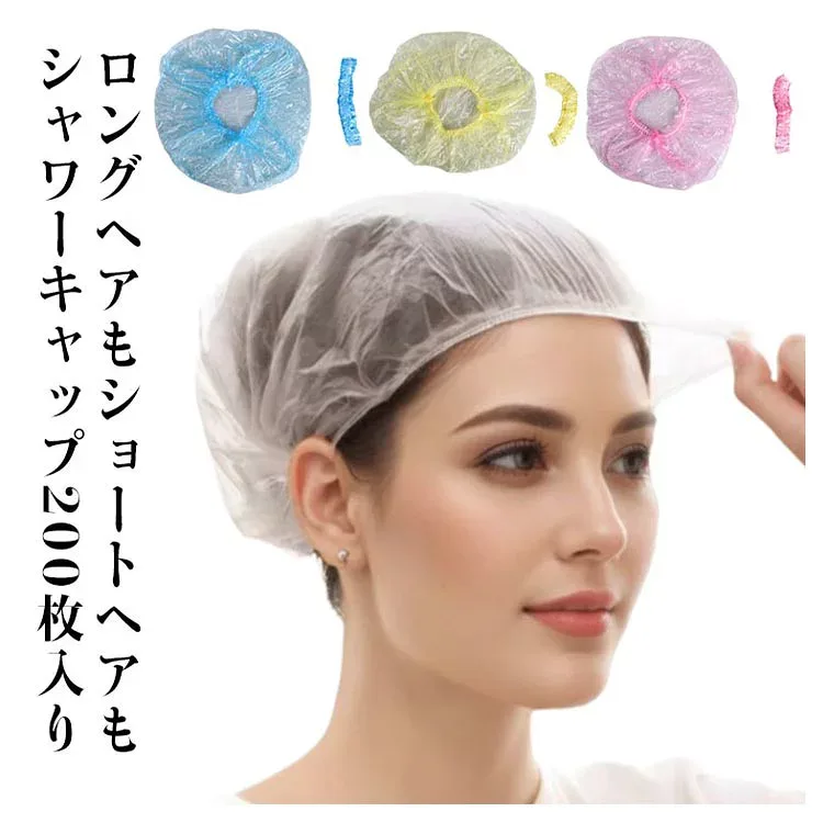 男女兼用 髪染め ヘアキャップ 使い捨て シャワーキャップ 200枚セット サロン用 業務用 フリーサイズ ヘアカラー用