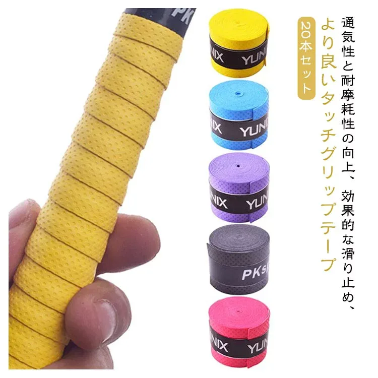 テニス 通気性 グリップテープ 20本セット 滑り止め 吸汗 雨天対応 多用途スポーツグリップ
