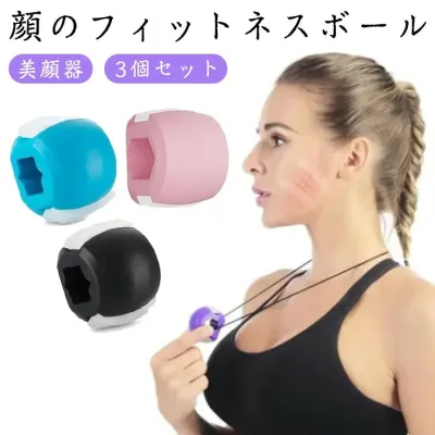 トレーニング エクササイズボール 顎 顔の筋肉を鍛える 顔ヨガグッズ 顔ボール フェイストナー あごエクササイザー フェイスフィットネスボール 美顔器 顔面筋トレーニング器具