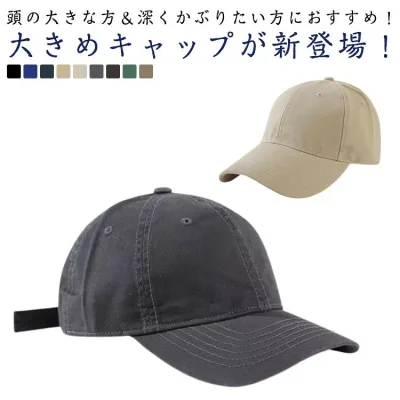 大きいサイズ キャップ 帽子 メンズ レディース 深め 日よけ UVカット スポーツ ゴルフ キャンプ アウトドア ビッグサイズ 54-58cm 60-65cm
