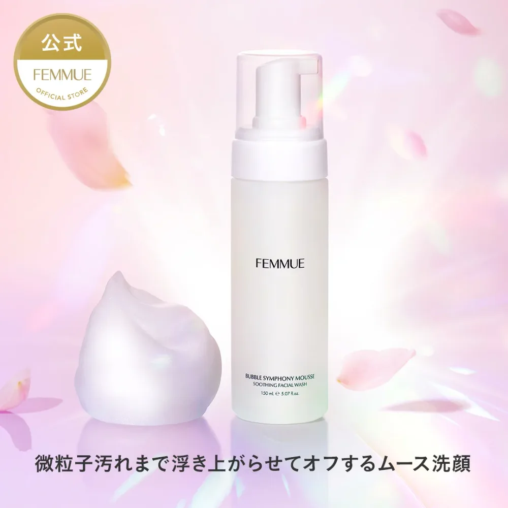 【FEMMUE公式】ファミュ バブルシンフォニー ムースウォッシュ|泡洗顔 くすみ 透明感 うるおい 角質 皮脂汚れ 弱酸性 保湿 乾燥肌 敏感肌