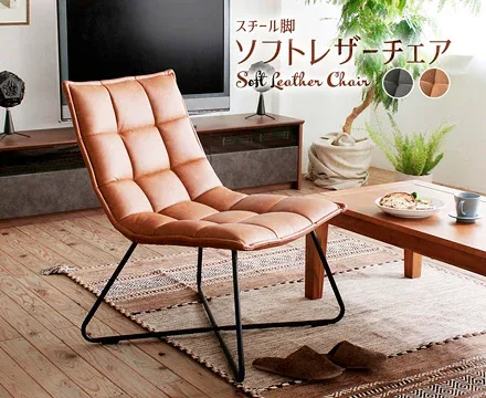 一人の時間がはかどる ソフトレザーチェア スチール脚 パーソナルチェア