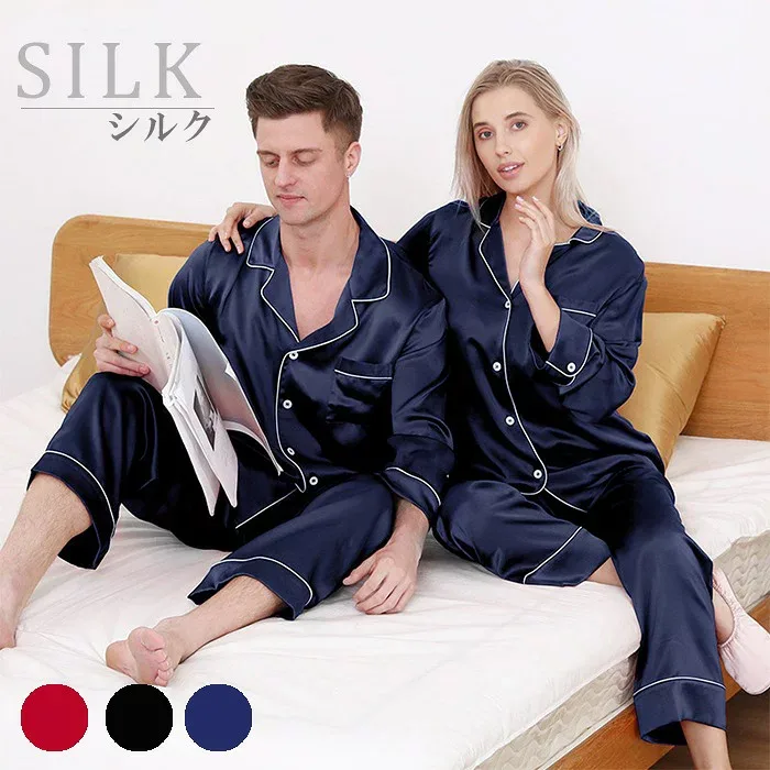 一晩中やさしい肌触り シルク100%パジャマ 上下セット 長袖 メンズ/レディース 全3色 シャツ+パンツ
