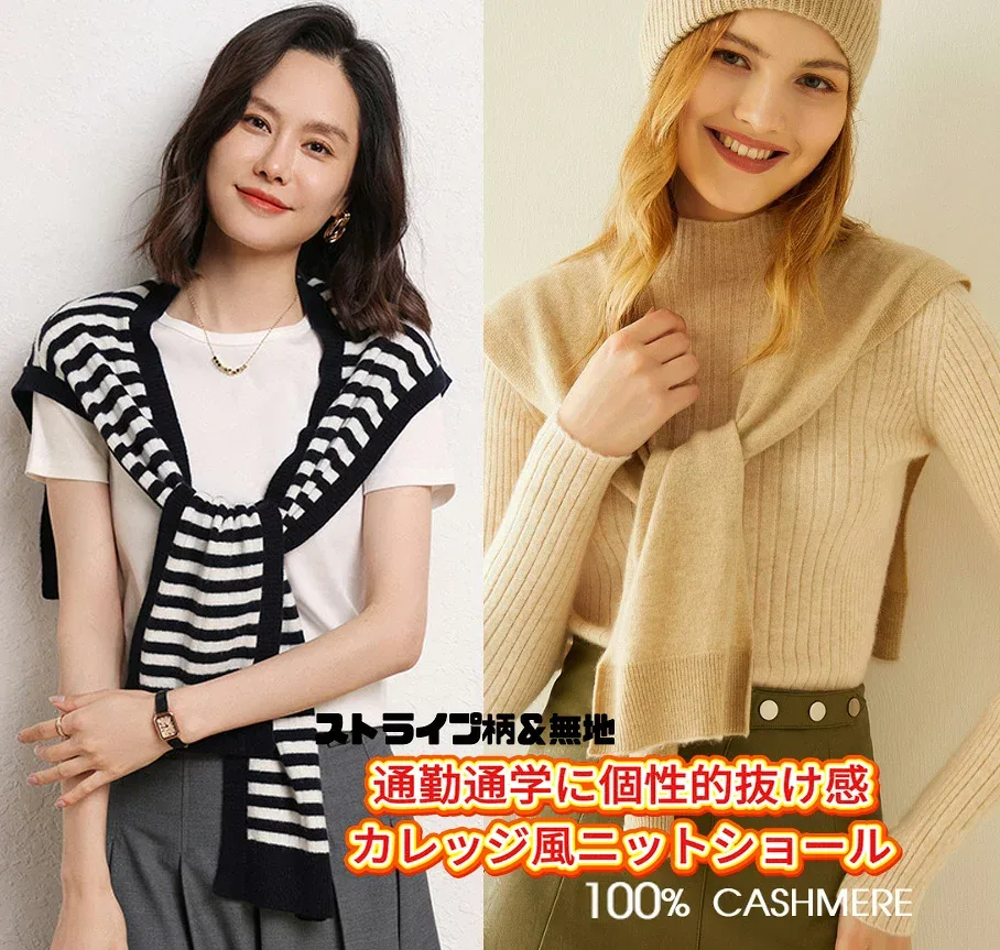 【10/27~10/30秋セール 8%OFFFクーポン配布中】MINNUO 100%カシミヤ 無地とストライプ柄 ショール 肩掛け 通勤 通学 学園風 シンプル おしゃれストール