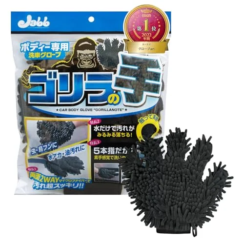 プロスタッフ(Prostaff) 洗車用品 スポンジ ボディー洗車用グローブ マイクロファイバーゴリラの手 1個 295×240×35mm 手が