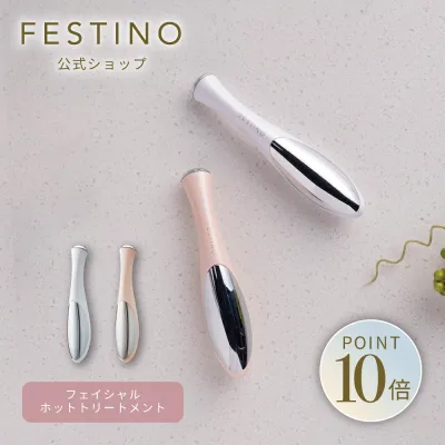 【期間中最大P10倍】【公式】 \3,980円以上購入で送料無料/ FESTINO フェイシャル ホットトリートメント 美顔器 リフトアップ 電池式 音波振動 保湿 温熱ケア アイケア ピンポイント 温熱ヘッド フェスティノ ホワイト ピンク SMHB-004