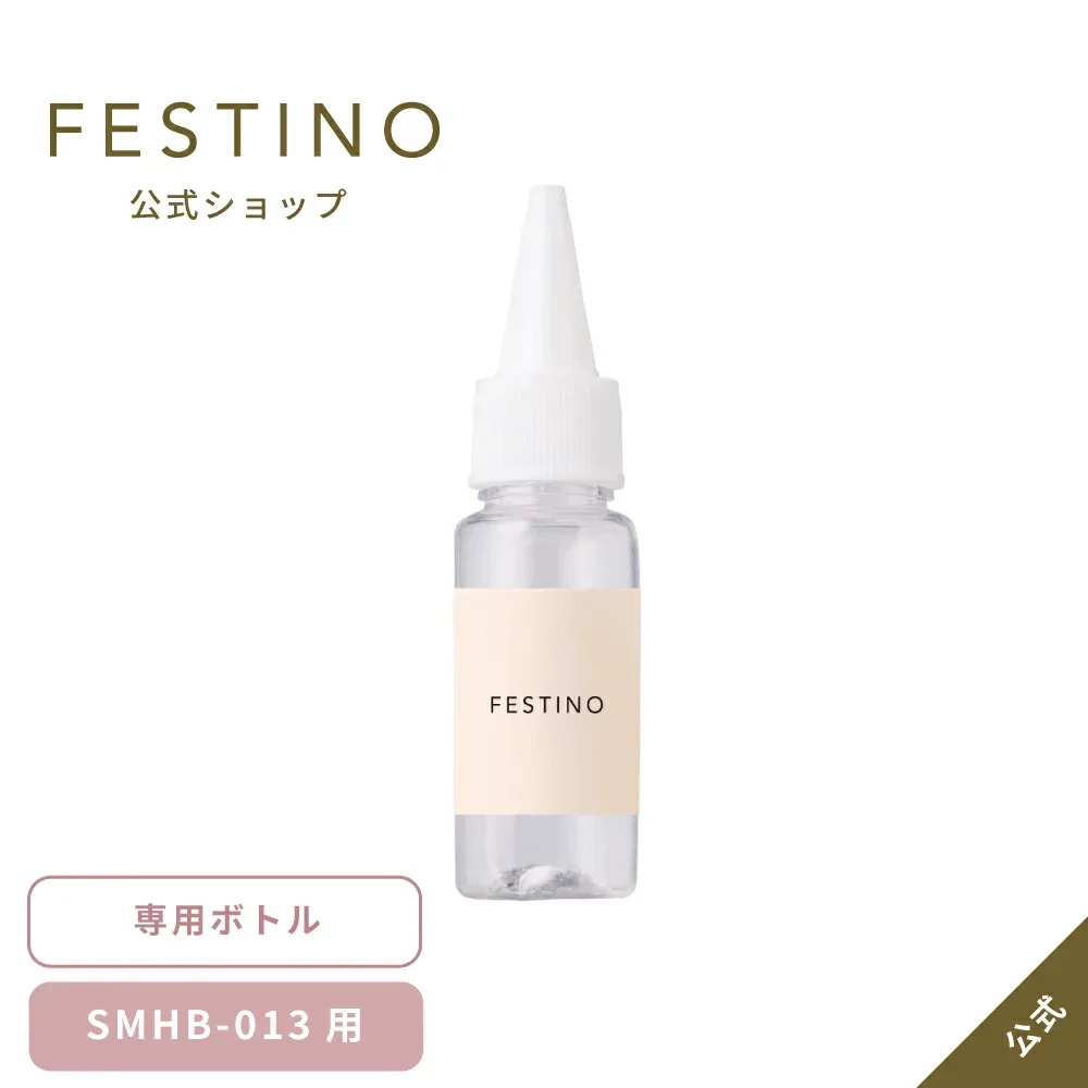 【期間中最大P10倍】【公式】 \3,980円以上購入で送料無料/ FESTINO ハンディミスト用ボトル 交換ボトル 替えボトル 詰め替え用 FESTINO専用 チャージングフェイシャルミスト用 フェスティノ SMHB-013-BTL