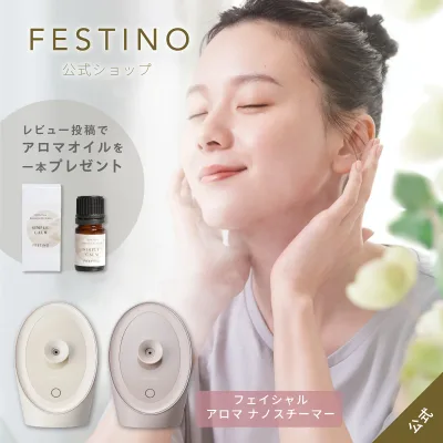 【期間中最大P10倍】【公式】 \レビュー特典付き/ 無料ラッピング FESTINO フェイシャル アロマ ナノスチーマー 美顔スチーマー 美顔スチーマー 毛穴ケア アロマ対応 保湿ケア 自宅ケア フェスティノ ホワイト サンドベージュ SMHB-043 プレゼント 母の日