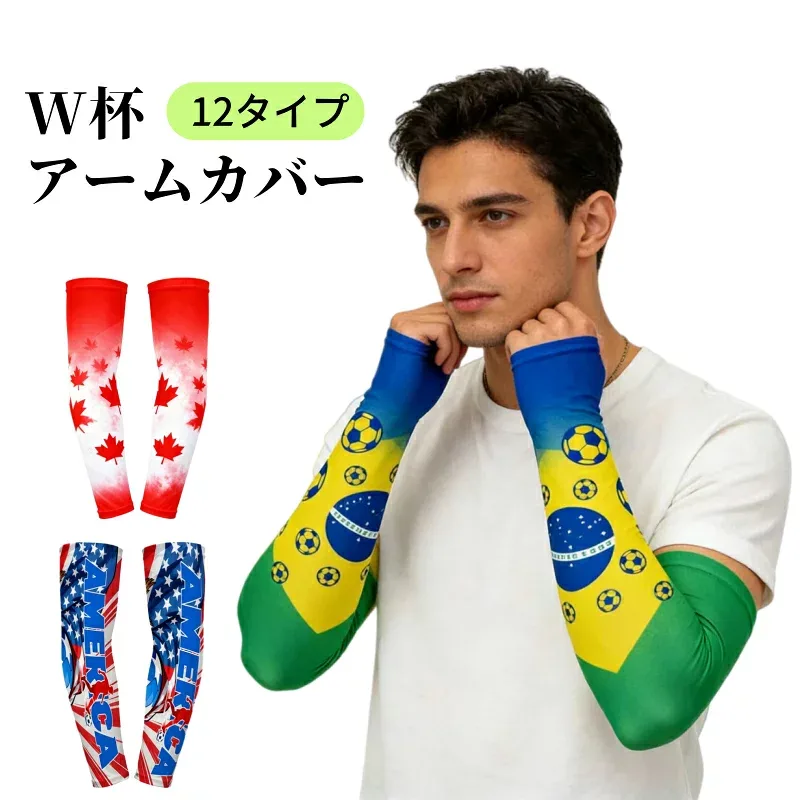 【新発売・最大25%OFF】2026大人気 アメリカ・カナダ・メキシコ W杯 ワールドカップ 2026 グッズ アームカバー テニス 日焼け止めストール 通気 吸汗 アームスリーブ 紫外線対策 ずれないアームカバー 体感温度 肌触り良い 通気性 運転 自転車 アウトドア