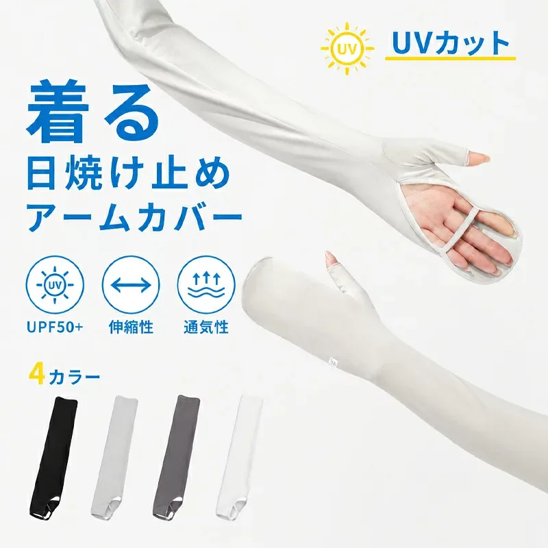 【新発売・最大25%OFF】アームカバー 冷感 レディース UVカット uv対策 uvケア 指先 日焼け防止 紫外線対策 接触冷感 ロング 53cm 腕カバー 通気性 涼しい アームスリーブ 袖カバー 運転 アウトドア ショート