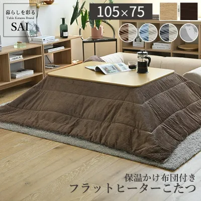 こたつ 折りたたみ 長方形『フラットヒーター折れ脚こたつ 〔フラットモリス〕 105x75cm+こたつ布団 2点セット』 こたつ布団 コタツ テーブル リビングテーブル 座卓 ローテーブル 継ぎ脚 テレワーク awcp