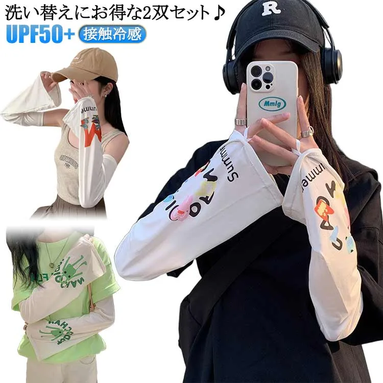 4枚セット UPF50+ ゆったり アームスリーブ 紫外線対策 涼感 二の腕 夏用 UVカット 冷感 レディース ひんやり 涼しい 日焼け防止 指 スポーツ 接触冷感 吸汗速乾 滑り止め 4枚セット 手の甲 uvケア 冷え対策