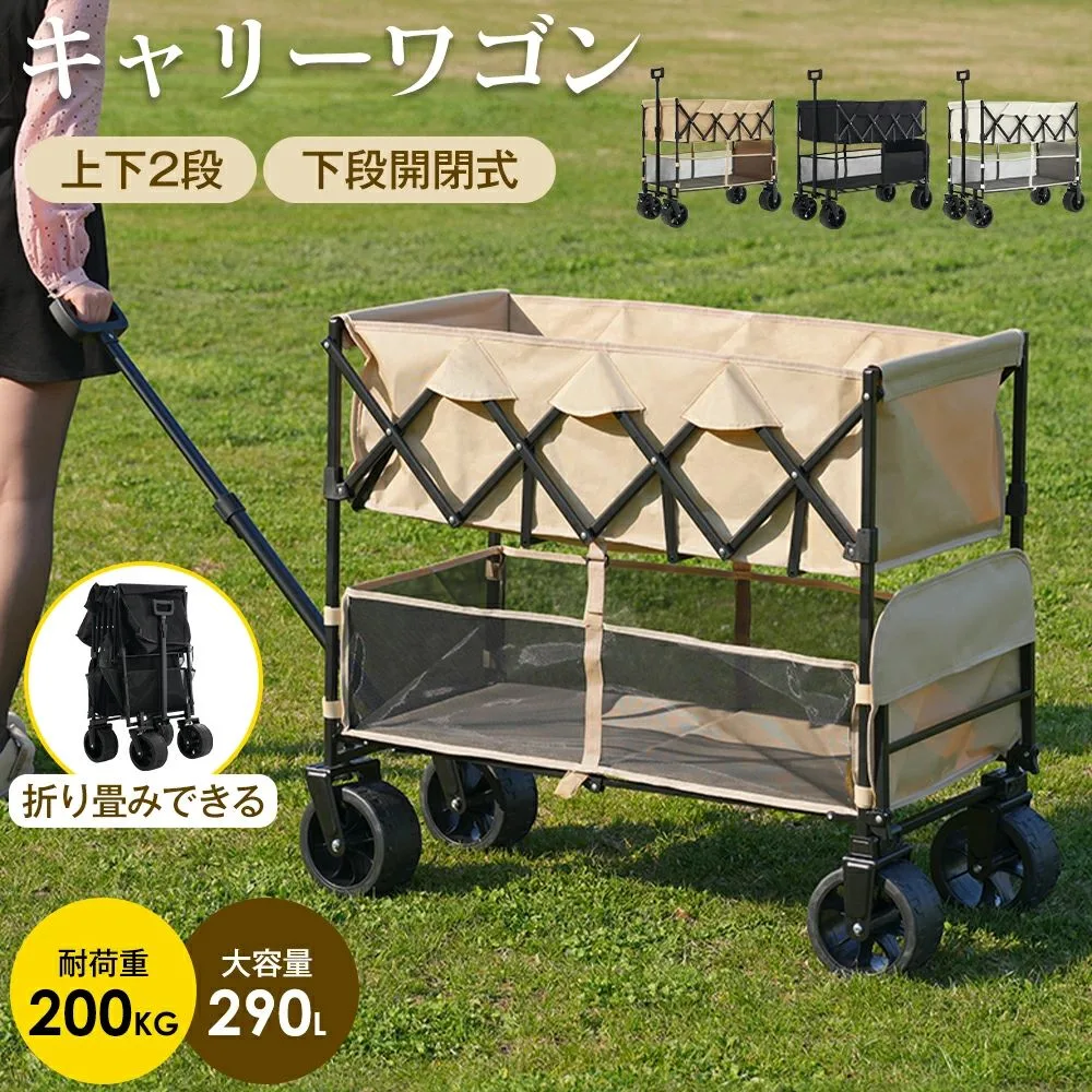 【2段】キャリーワゴン 後ろ開け 上下2段 大容量 軽量 折りたたみ コンパクト BTM 1年安心保証 荷室拡張 4輪 伸縮ハンドル ワイドタイヤ