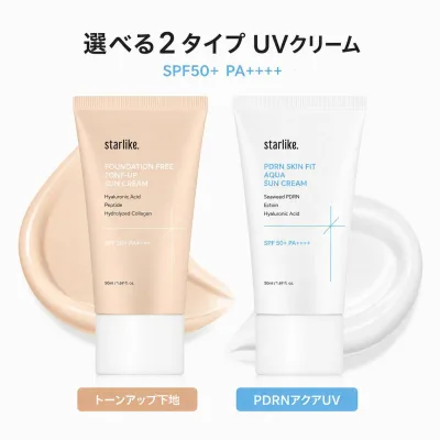 スターライク 日焼け止め SPF50+ PA++++ 50ml 選べる2タイプ ノーファンデ トーンアップ PDRN アクア サンクリーム 韓国コスメ 顔用 UVクリーム 化粧下地 日焼け止め 下地 トーンアップ下地 白くならない 保湿 紫外線対策 starlike