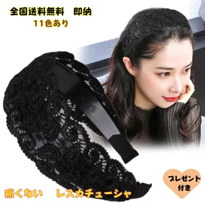 1000 yen Pokkiri Wild pain-free headband Plain lace headband Heat protection Keeps bangs No marks Hair accessory Spring/Summer/Autumn/Winter Headband Elegant Ladies Ready-to-Delivery Wild Headband Kids Adults Gray Hair Hide Headband Ready-to-Delivery Gift Included Free Wrapping Free Shipping