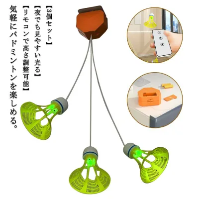 バドミントン ボール バドミントントレーナー 自動リバウンド 3点セット!光る 室内バドミントン 一人 練習 室内 戻ってくる 練習器具 セルフトレーニング バドミントンシャトル 3点セット!光る 自動リターン シングルプレーヤー