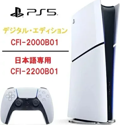 15時迄注文で即日発送 安心のPS5レビュー数No.1 PlayStation5 slim デジタル・エディション 本体 スリム版/小型化【CFI-2000B01】1TB/【日本語専用(CFI-2200B01)825GB SSD】【新品・国内正規品】ディスク非搭載 1テラ Digital Edition プレステ5