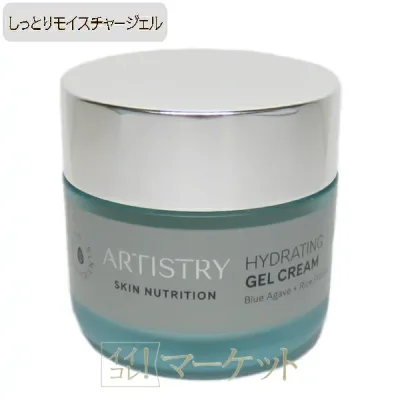 アムウェイ アーティストリー スキンニュートリション (スキンNT) しっとり モイスチャージェル 50g Amway