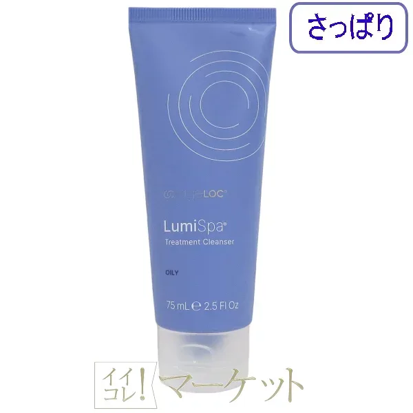 【さっぱり】 ニュースキン ageLOC ルミスパ トリートメント クレンザー NU SKIN
