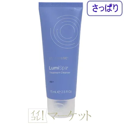 【さっぱり】 ニュースキン ageLOC ルミスパ トリートメント クレンザー NU SKIN
