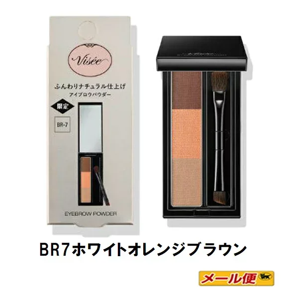 【数量限定・2個までネコポス可】コーセー ヴィセ リシェ(Visee) アイブロウパウダー BR-7 (ホワイトオレンジブラウン) (アイブロウ ヴィセ・ヴィセ ハイライト)