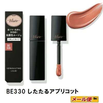 【2個までクロネコゆうパケット可】コーセー ヴィセ リシェ(Visee) ネンマクフェイク リキッド BE330 したたるアプリコット 【高ツヤタイプ】(粘膜リップ 粘膜カラー ツヤ感 ぷっくり 美容液成分配合)