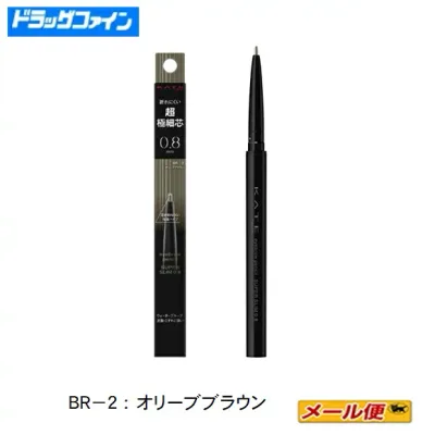 【3個までネコポス可】カネボウ ケイト(KATE) アイブロウペンシルスーパースリム0.8 BR-2(極細)【オリーブブラウン】