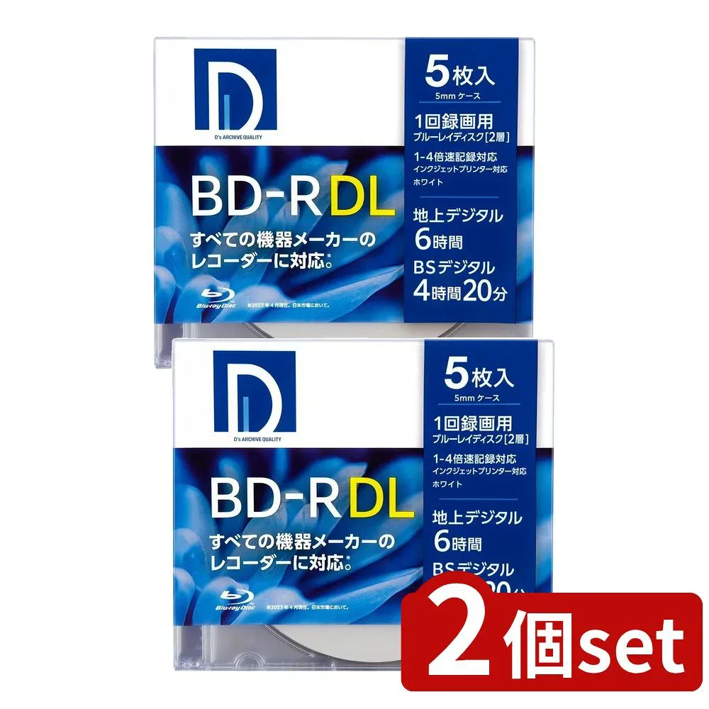 【2個セット】 Ds QUALITY 録画用BD-R DL パック (5枚入) | BD-R 録画用ディスク Blu-rayメディア 50GB 1回録画 スリムケース 5枚パック インクジェットプリンタ ホワイトレーベル デジタル録画 高性能記録膜