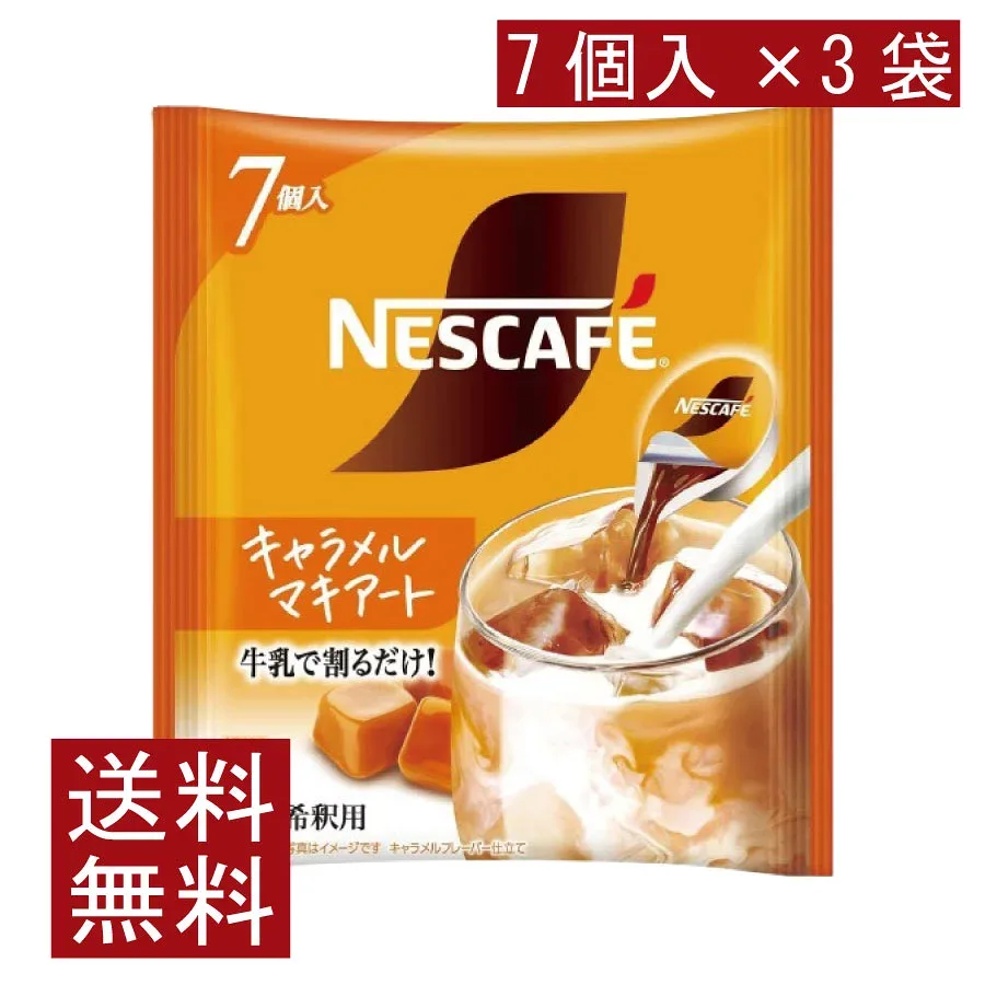 送料無料 ネスカフェ キャラメルマキアート ポーション (11g×7個入)× 3個