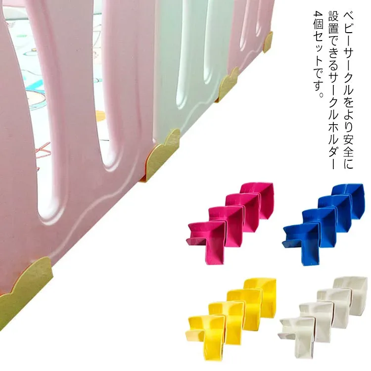 4個セット ベビーゲート ベビーサークル スタンド オプション 固定ホルダー 滑り止め 北欧 プレイマット 赤ちゃん ベビー 柵 安全 パーテーション おしゃれ コーナーホルダー マット 置くだけ 送料無料