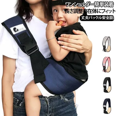ベビースリング サイズ調節可能 抱っこひも キッズスリング ヒップシート ベビーキャリア 赤ちゃん 抱っこひも 抱っこ紐 斜め掛け 赤ちゃん サポート 前向き抱っこ ヒップシート 抱っこひも 軽量 ベビーキャリア コンパクト ワンショルダー 新生児