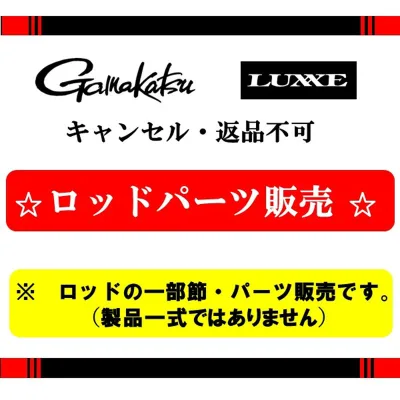 ≪パーツ販売≫がま鮎 競技スペシャルV8 胴抜早瀬 8.5m #尻栓ゴム付き がまかつ純正パーツ