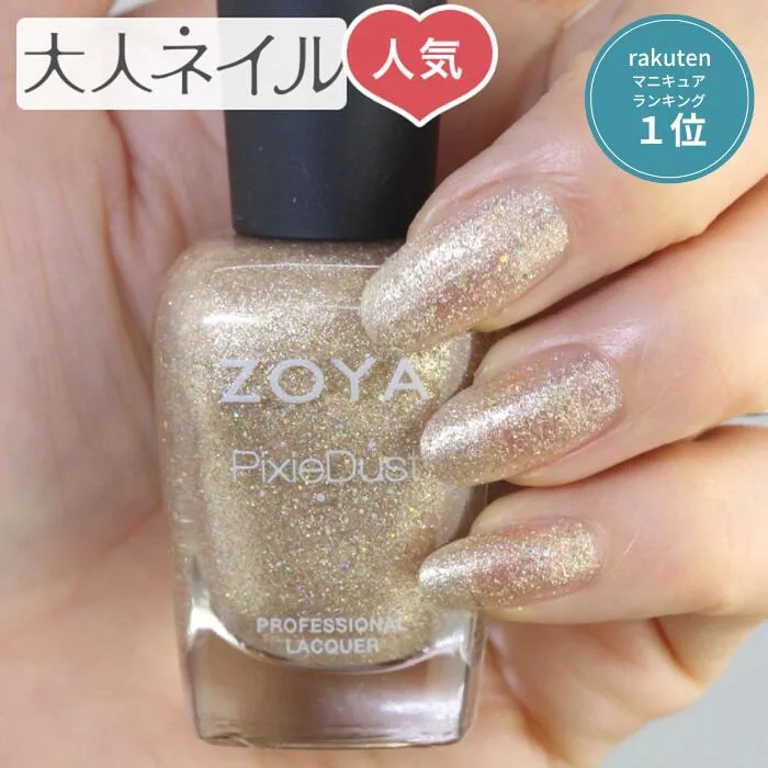 【送料無料】ZOYA ゾーヤ ネイルカラー ZP841 15mL Levi レヴィ 自爪 の為に作られた ネイル にやさしい 自然派 マニキュア zoya セルフネイル にもおすすめ ベージュ ゴールド ラメ 人気色 トップ5 ピクシーダスト