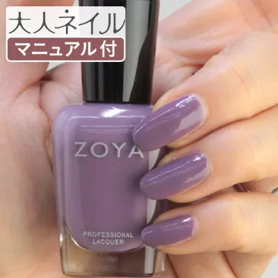 【送料無料】ZOYA ゾーヤ ゾヤ ネイルカラー ZP1073 15mL Vivian ヴィヴィアン ナチュレル 自爪 の為に作られた ネイル 爪にやさしい 自然派 マニキュア zoya セルフネイル にもおすすめ 紫 グレープ グレー くすみ マット 冬ネイル 秋ネイル