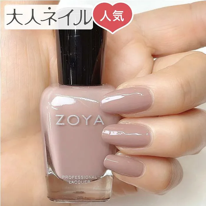 【送料無料】ZOYA ゾーヤ ゾヤ ネイルカラー ZP1133 PARKER 15mL 自爪 の為に作られた ネイル 爪にやさしい 自然派 マニキュア ポリッシュ zoya セルフネイル おすすめ ピンクグレー ピンク 春ネイル 春カラー