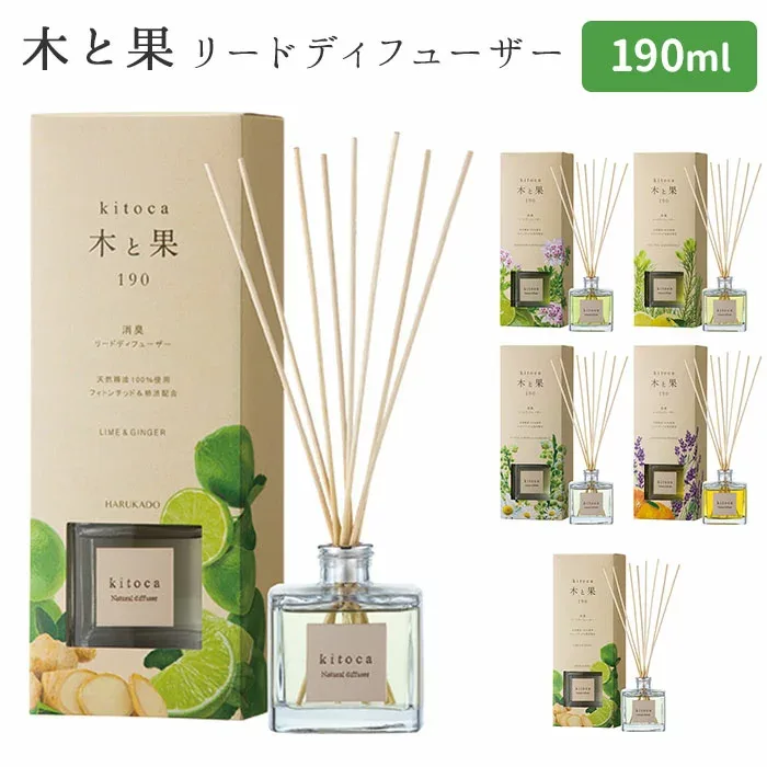 木と果190 リードディフューザー 190ml KITOCA 芳香剤【送料無料】【海外×】