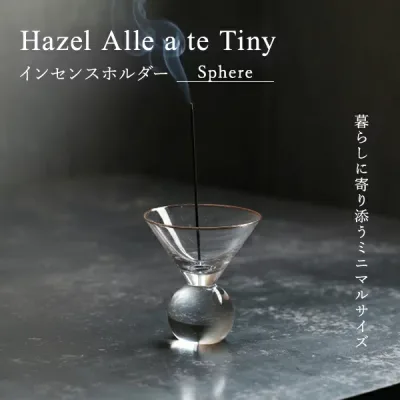 お香立て インセンスホルダー ガラス お香 香立 ヘーゼル ア ラーテ タイニー スフィア|ホームフレグランス 線香 受け皿 お香ホルダー 灰がこぼれない おしゃれ ミニ シンプル モダン リビング インテリア ギフト Hazel Alle a te Tiny Sphere【送料無料】
