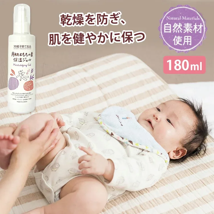 月桃&ももの葉保湿ジェル 180ml 沖縄子育て良品 3・4ヵ月頃〜 赤ちゃん 大人 おむつ替え 敏感肌 乾燥肌 無添加 保湿 ジェル 化粧水 シェービングローション 日本製 低刺激 【送料無料】【ポイント5倍】【p1026】【海外×】