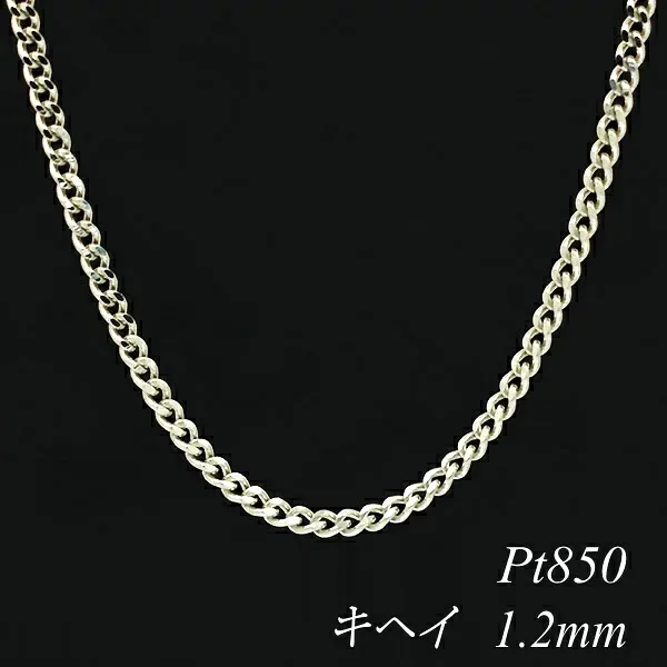 【20%OFFクーポン+エントリー&楽天カードでP4倍23:59まで】プラチナ ネックレス Pt850 pt850 プラチナ850 喜平チェーン 1.2mm 55cm ネックレス チェーン チェーンのみ チェーンだけ 2面 きへい キヘイ 180日間お修理保証