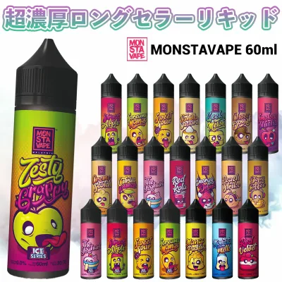MONSTA VAPE 60ml モンスタ ベイプ モンスタベイプ モンスタ リキッド 電子タバコ vape 大容量 メンソール フルーツ マレーシア モンスターべイプ monstavape 電子タバコ タール ニコチン0